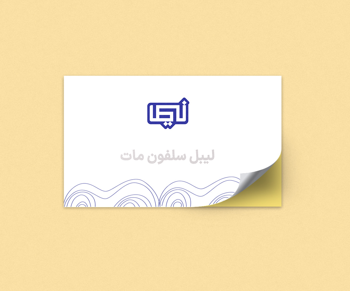 لیبل سلفون مات.jpg